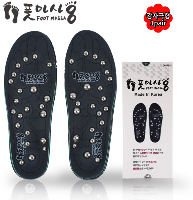 풋마사 지압깔창 기능성깔창 평발 족저근막 발마사지 100% 국내산 수작업 (강자극형), 1개