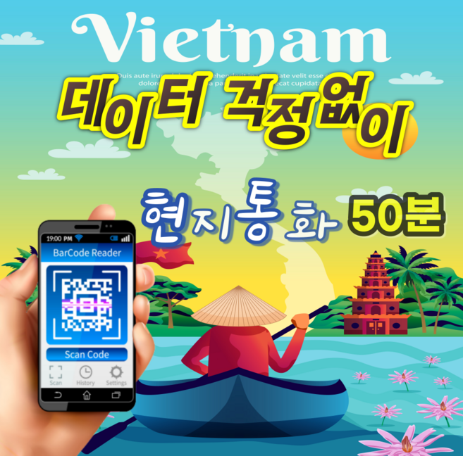 베트남 eSIM 비나폰 윈텔 감속없는 데이터 무제한 통화 50분 e심 다낭 나트랑 푸꾸옥 이심 e심, 7일