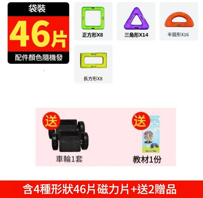 磁力片積木 28片 含2贈品, 純磁套裝 46片袋裝 送說明書, 1個