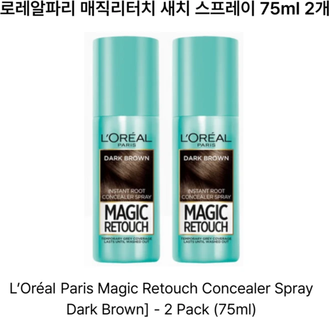로레알 파리 로레알파리 매직 리터치 75 ml, DARK BROWN 어두운 갈색, 2개 - 쿠팡