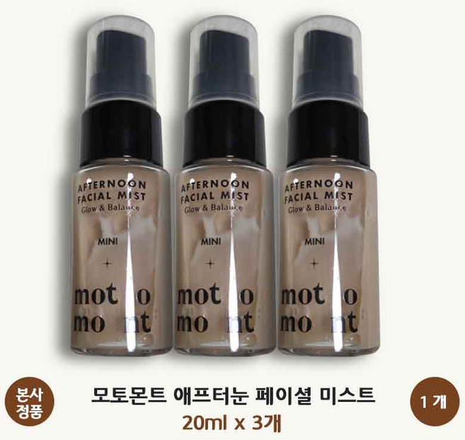 [밀크티 미스트] 모토몬트 애프터눈 페이셜 미스트, 20ml, 3개