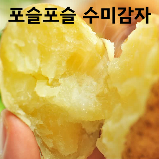 [당일경매] 포슬포슬 국내산 햇 수미감자, 1개, 10kg