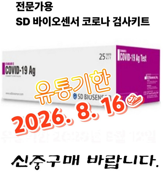 에스디바이오센서 스탠다드 큐 코로나 19 항원 자가 진단 테스트, 25개입, 1개