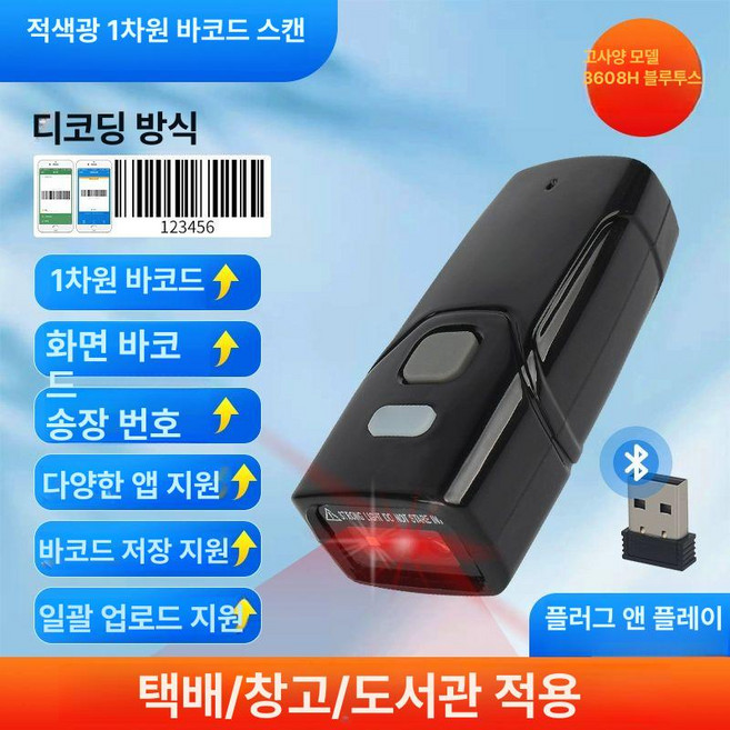 택배 스캐너 핸드 반지형, 1개