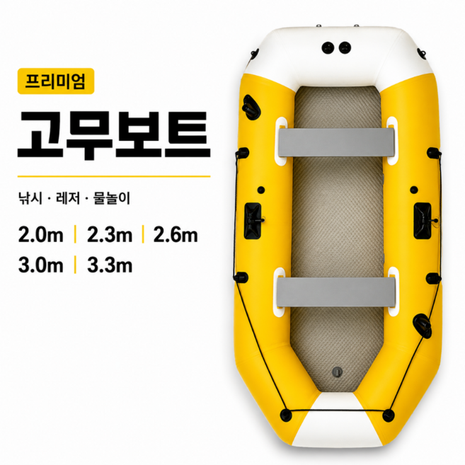 아쿠라이트 프리미엄 낚시보트 고무보트 접이식 배스 루어 민물 레저 강화바닥, 옐로우