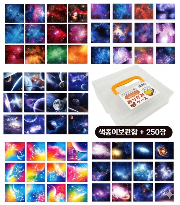 트윈은 무늬 우주 행성 색종이 보관함 포함 대용량 60가지 패턴 250장, 1팩, 60색