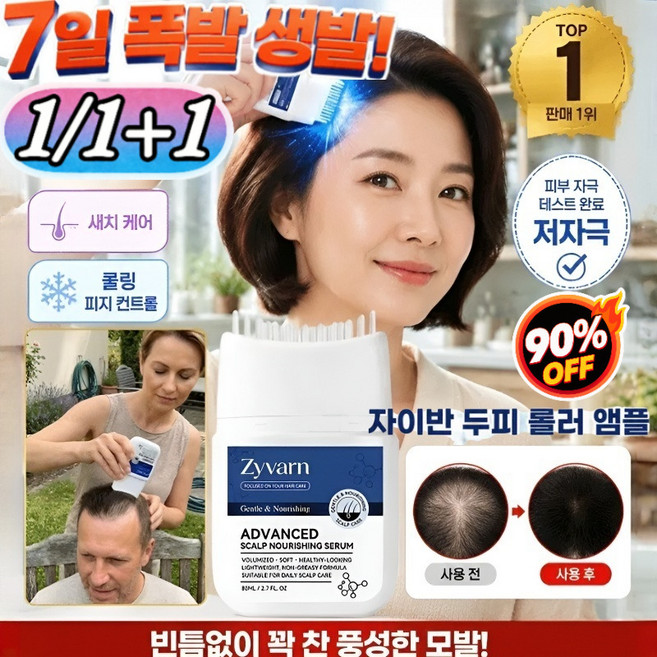 1/1+1 집중 모발 케어 에센스, 80ml, 1개