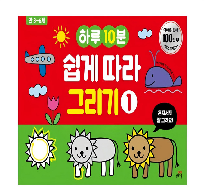하루10분 쉽게 따라 그리기 1:만 3-6세, 1권, 길벗스쿨