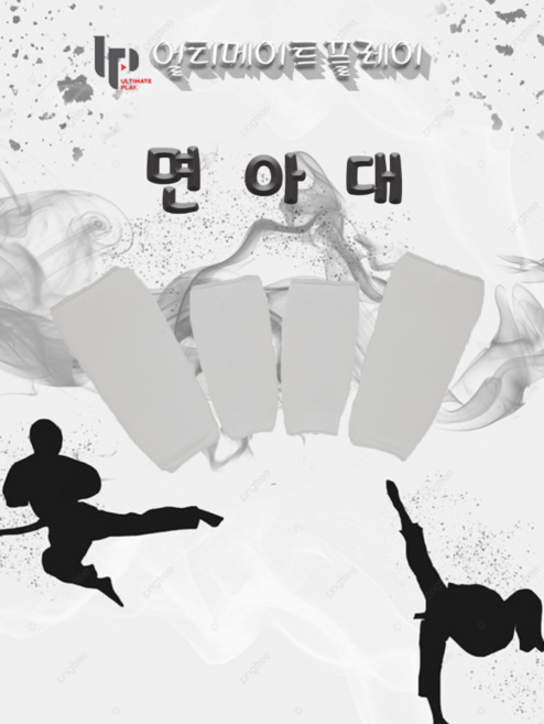 태권도 면아대 팔다리 SET 보호장비, 1개