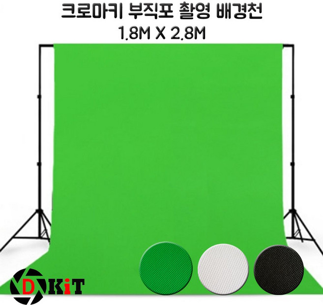 디키트 크로마키스크린 촬영 배경천 1.8x2.8m, 1개, 부직포1.8X2.8화이트