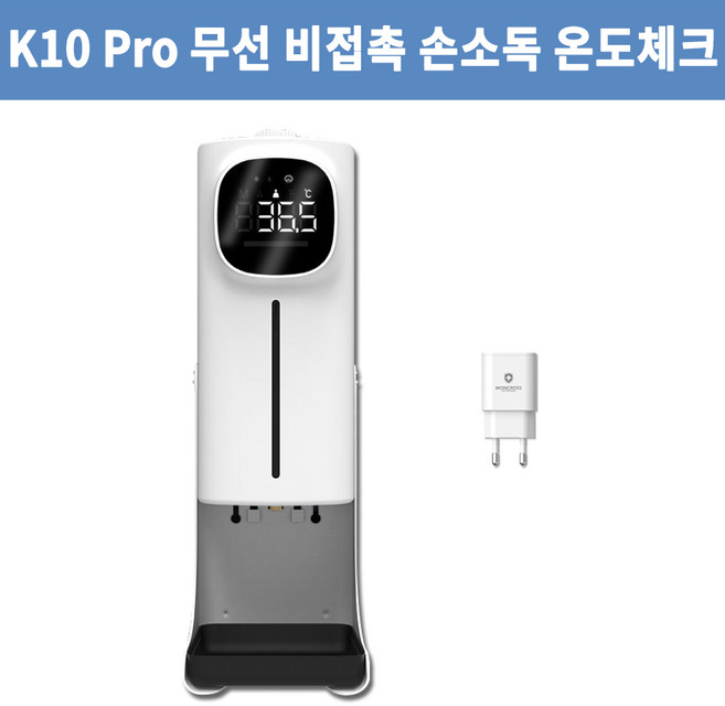 무선 K10PRO PLUS 충전 자동 손 소독기 디스펜서 손 세정 온도 체크 측정기 업소용, K10 PRO PLUS MULTI 풀세트 A