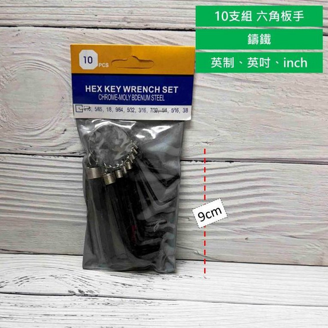 公制/英制 加長型 球型加長合金 六角板手組, 1個, 10支組 鑄鐵 六角板手 英吋(英制)