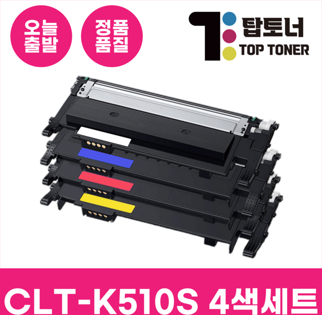 탑토너 삼성 호환 토너 CLT-K510S 4색 세트 SL-C510 SL-C513 SL-C563 시리즈 호환, 1세트, 검정+파랑+빨강+노랑