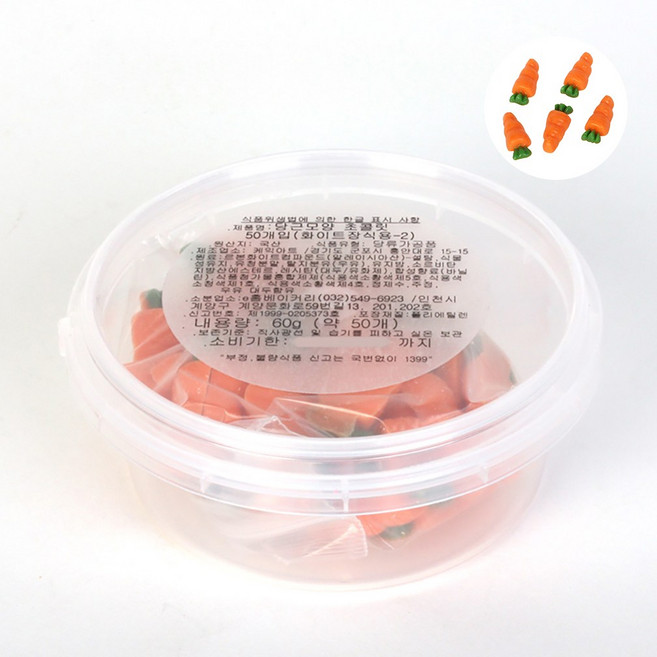 당근모양 데코용 초콜릿 (약 50개), 1개, 60g