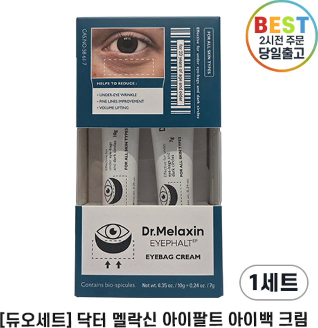[듀오세트] DR.Melaxin 닥터멜락신 아이팔트 아이백 아이크림 I 눈가 주름 아이백개선, 1개, 17ml