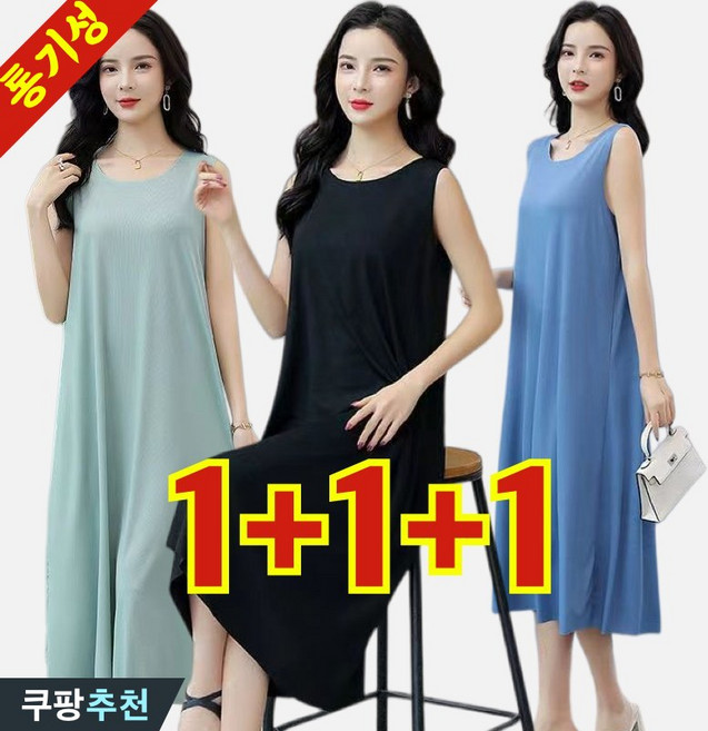 (브랜드 추천) 150kg까지 빅사이즈 1+1+1 여성 냉장고 민소매 나시 나사 롱 끈나시 원피스 여름 편한 캐쥬얼 심플 모던 단아한 에어리 쿨 무지 베이직 3종 플레어 원피스