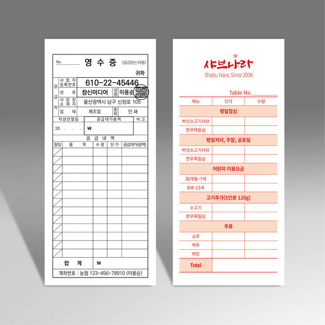 간이영수증 빌지 주문서 계산서 음식점 별색인쇄 제작, 1도인쇄, 30권, 100매