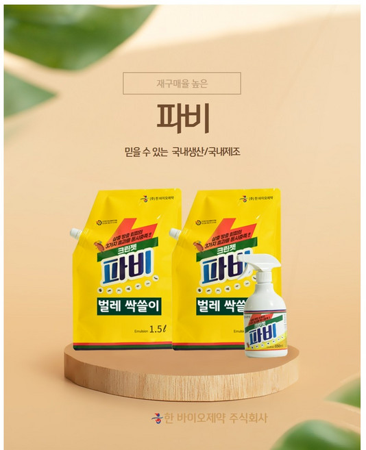 (당일발송) 한바이오제약 만능벌레약 바퀴벌레 거미 빈대 등 모든 벌레에 효과만점 살충제 파비 1.5L 리필파우치 +1.5L 리필파우치+650ml 세트, 1개, 5L