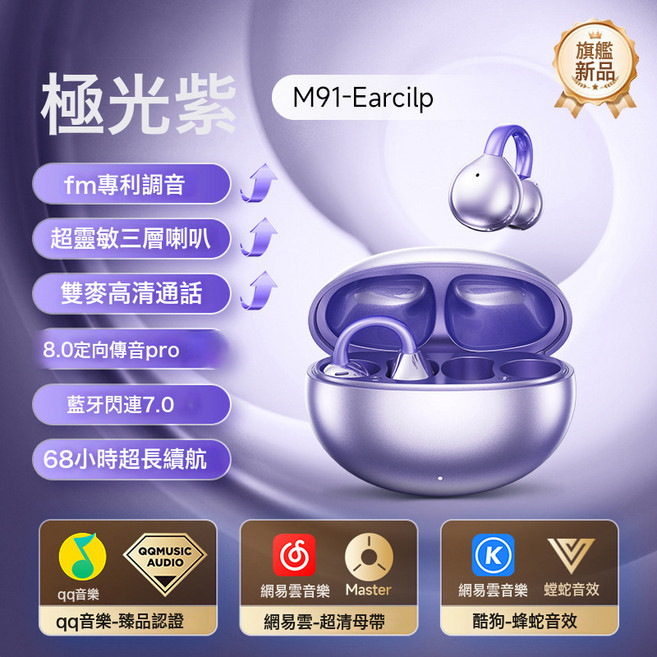 德國柏林之聲骨傳導藍牙耳機耳夾式年新款高端開放式超長續航, 如圖所示, 流光紫【至尊版】柏林之聲720°全景音效+74小時長續航+舒