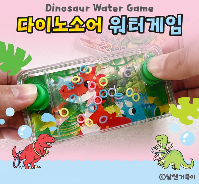 [날쌘거북이] 신제품 뉴!! 다이너소어 워터게임 / 소근육 기억력 두뇌 발달 향상 미니 게임기 / 아나로그 추억 소환~, 빨강, 1개