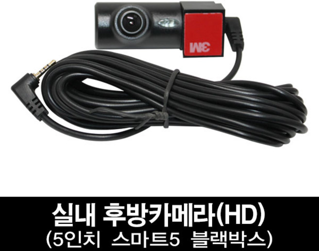 스마트5 3채널 4채널 5채널 블랙박스 버스 트럭 승용차 ADAS기능, 33.구성M 5인치 스마트5용 HD실내카메라