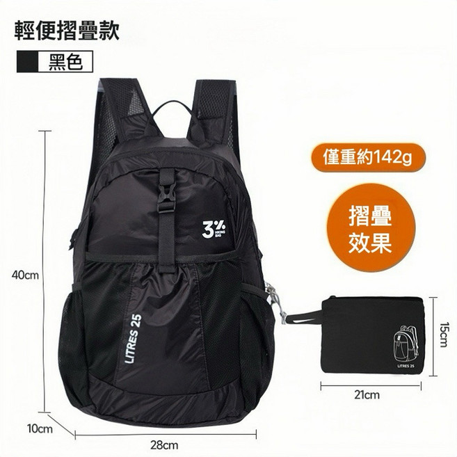 【小島生活】輕量化登山背包 僅重142克 可收納雙肩包, 黑色