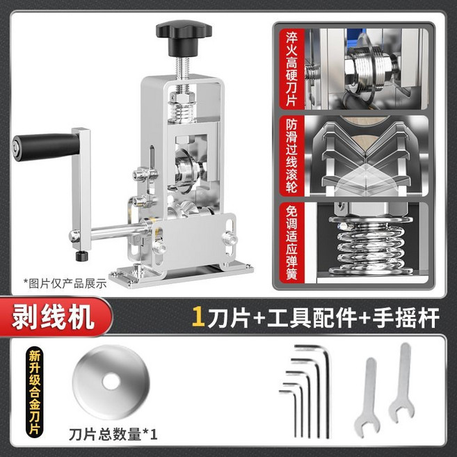 重力型剝線機 5刀片 手搖式, 1個, 新款(帶彈簧自動調刀）  1刀片