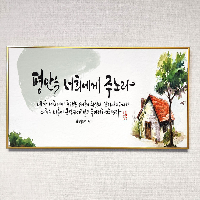 캠버스 벽걸이 말씀액자 (골드) 32 cm x 57 cm, 01. 평안을 너희에게
