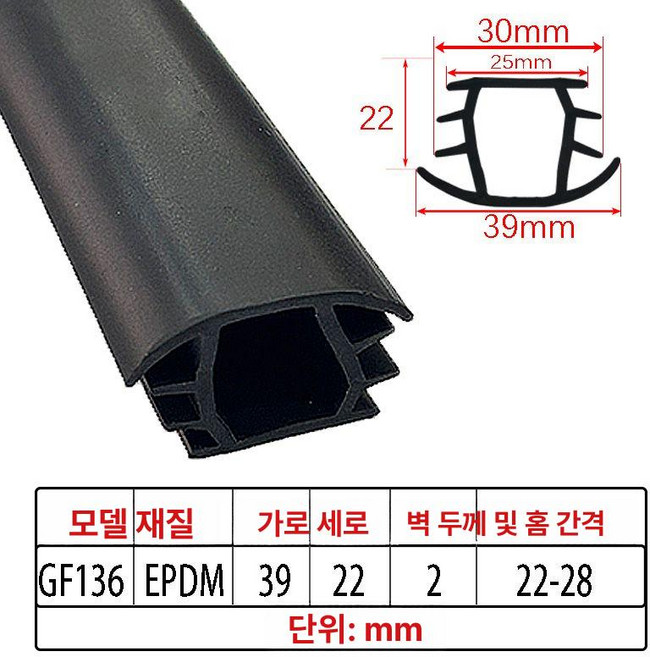 태양광 틈새막이 고무 틈막이 2M 패킹 PVC 20mm, GF136 너비 39 22 22 28, 1개