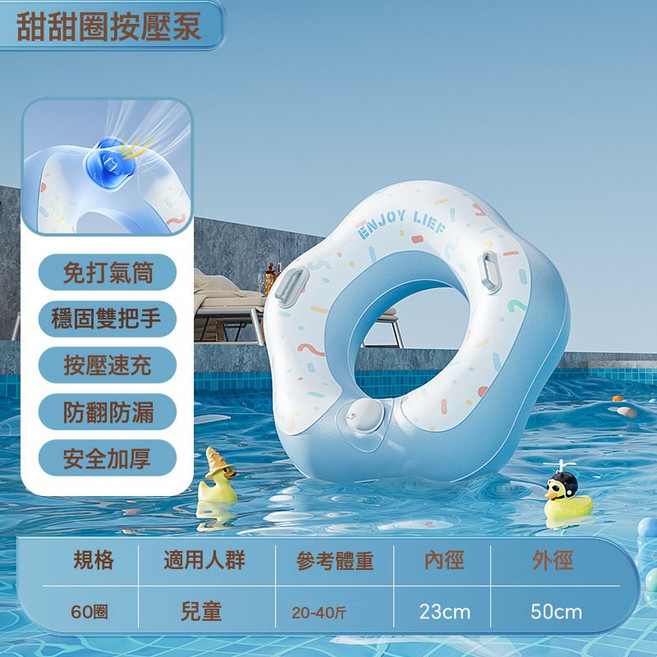 DFMEI 圈奇游泳圈自動充氣兒童游泳圈萌趣口袋泳圈大浮力強韌游泳圈, 1個, 60CM花漾泳圈甜甜圈(按壓泵)