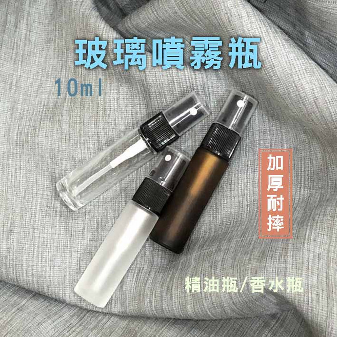 玻璃噴霧瓶 10ml 精油瓶/香水瓶 加厚耐摔, 1個, 亮面咖啡色,乳液款