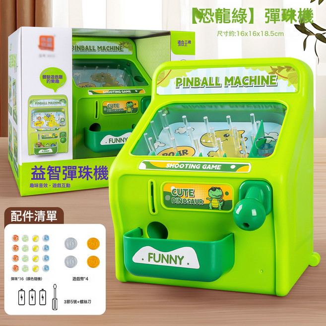 兒童桌遊萌寵彈珠彈射遊戲男女孩小型打珠子玩具彈珠遊戲機批發, 1個, 8833【恐龍綠】彈珠機(16彈珠+4遊戲幣)+3節5號+螺:如圖