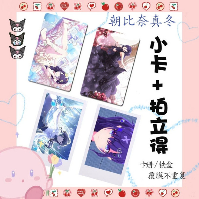 마후유만99장풀세트 프세카마후유 포카 포토 카드 폴라로이드 엽서 사진 굿즈 프로세카 아사히나 마후유, 카드만, 마후유, 폴라로이드 포카 99장