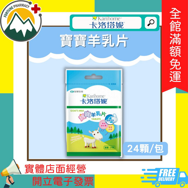 卡洛塔妮 寶寶羊乳片 100顆/罐, 1個, 寶寶羊乳片 24顆