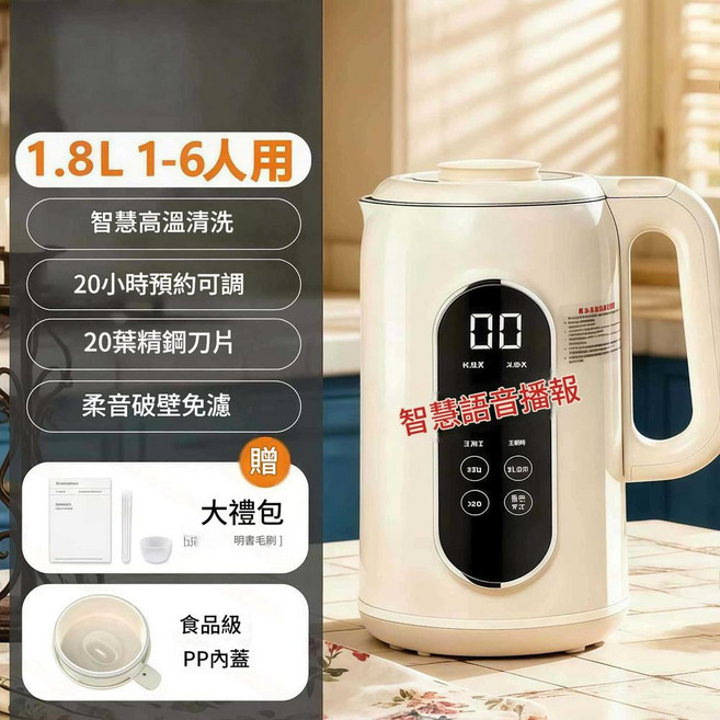 YZ 全自動豆漿機 800ml 冷熱雙飲 智慧預約, 米白色1800ml 語音播報