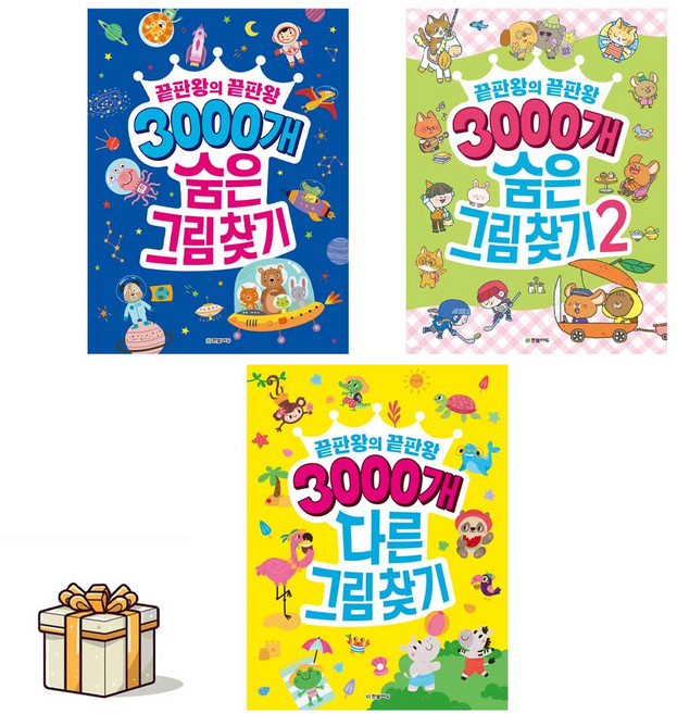 3000개 숨은그림찾기 1 2 + 3000개 다른그림찾기 전3권세트(포스트잇증정) 한빛에듀