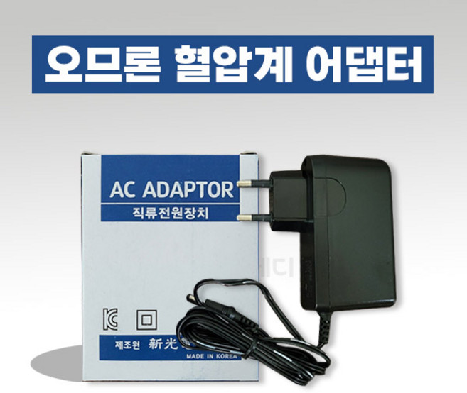 국내산 오므론 혈압계 호환 전용 어댑터 아답터, 1개