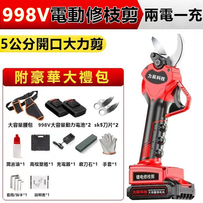 昆星 粗枝剋星 強力無刷電動剪刀 專業果樹剪 修枝剪, 1個, 998V豪華5公分雙電+兩張刀片