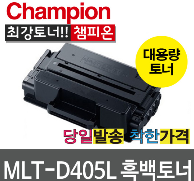 삼성호환 MLT-D405L 대용량 잔량확인칩 장착 SL-M3220ND M3330ND M3560FW M3840ND, MLT-D405L 검정, 1개