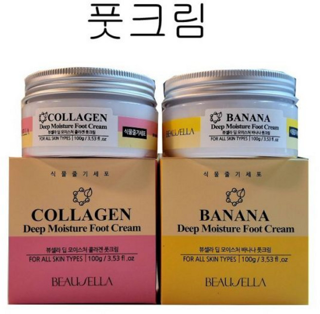 [화장품] 뷰셀라 모이스처 풋크림 5종 / 각질개선 / 발관리솔루션 / 피부보습효과 / 뒤꿈치관리, 3.뷰셀라 알로에 풋크림