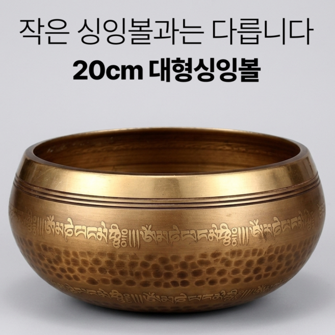 [5분안정] 소리담 싱잉볼 명상 싱잉볼 크리스탈싱잉볼 대형 중형 전문가용 싱잉볼 스트레스 완화, 1세트