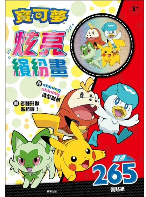 寶可夢 炫亮繽紛畫 貼紙簿