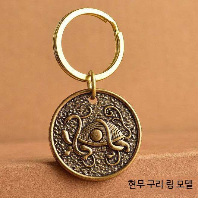 황동 자동차 열쇠고리 사문양 펜던트 수제 로프 공예 빈티지 선물 키링 키홀더 가방고리, 1개, 현무 동 링 모델