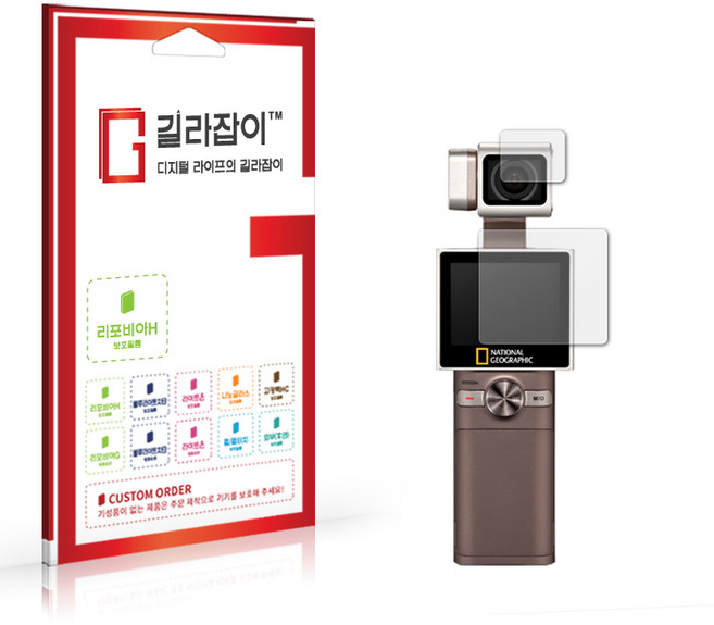 [길라잡이] 내셔널지오그래픽 4K 짐벌캠 NC200 고경도 액정보호필름 각 2매, 1세트, 내셔널지오그래픽 NC200