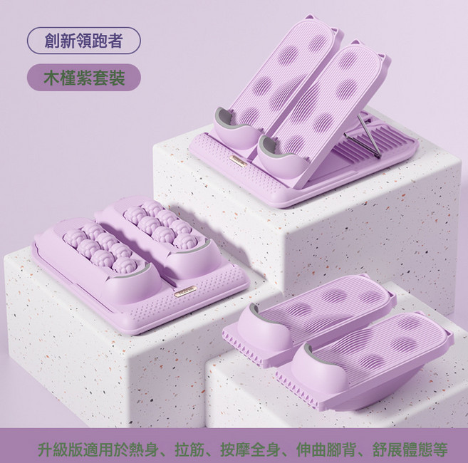 美腿拉筋板斜踏板可折疊磁石健身踏板家用腿部拉伸板輔助按摩器材, 1個, 三合一多功能款 拉筋板 腳底按摩 小腿拉伸 希瑟紫