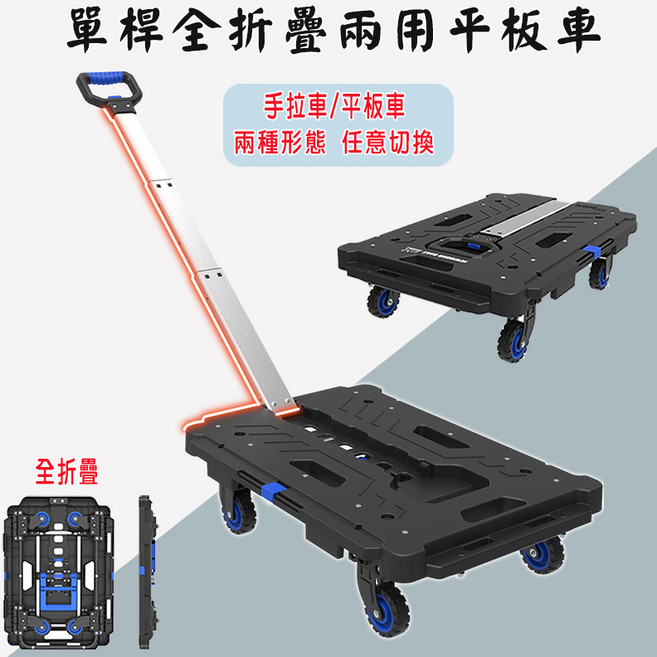 單桿兩用摺疊手拉車 平板車, 黑, 1個