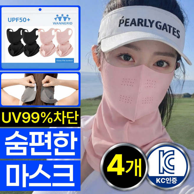 워너리드 자외선차단 쿨 스포츠 골프 마스크, 4개, 블랙 핑크