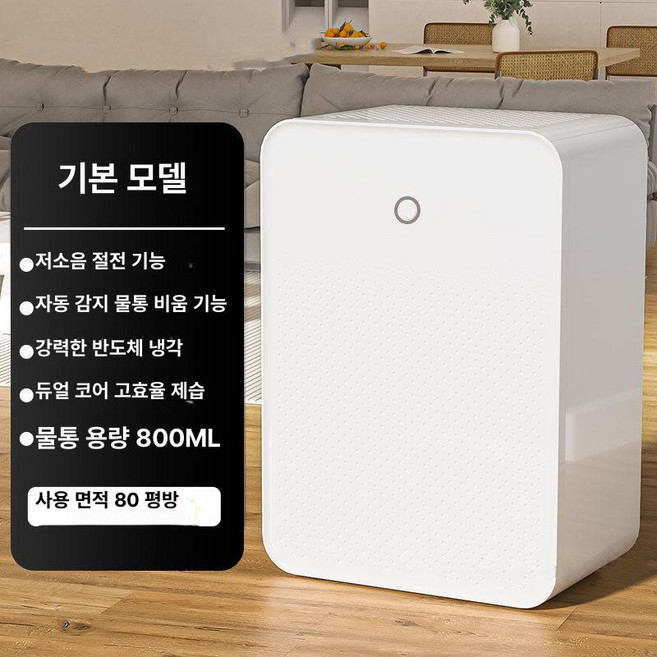 스위츠몰 무선제습기 미니제습기 소형 드레스룸 미니, 2세대 표준 (5-120㎡)