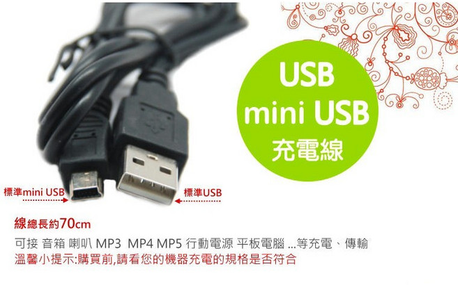 USB mini USB充電線 適用MP3 MP4 MP5 音箱 線長約70cm, 1個