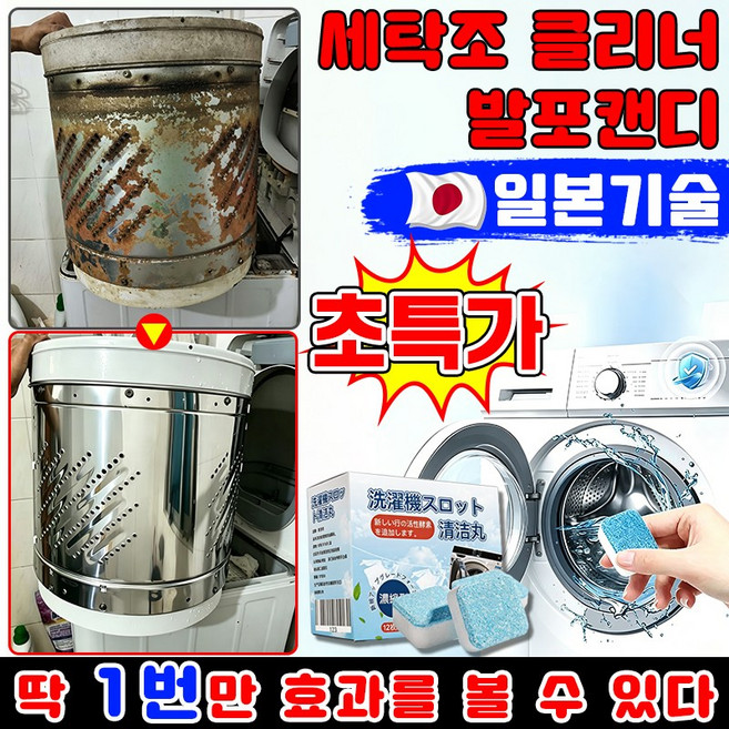 [3IN1딥클리닝] 세탁기 통세척세제 세탁조 클리너 드럼 통돌이 세탁기 청소 세제 캡슐 발포캔디 세정제 1위 세탁기 통세척 먼지 냄새 곰팡이 제거, 12개, 15g
